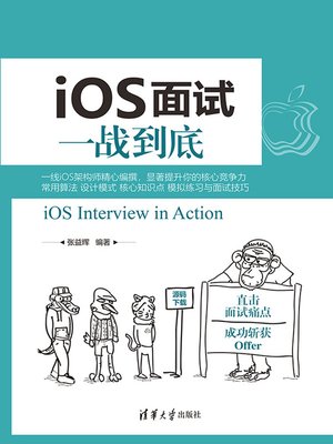 cover image of iOS面试一战到底